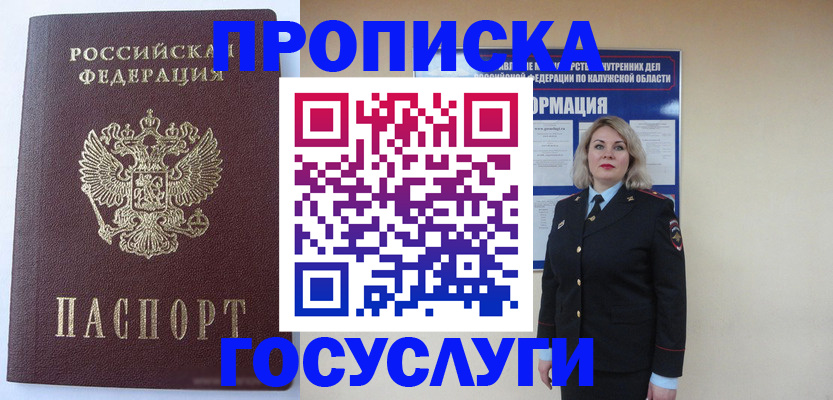 временная прописка в Невинномысске